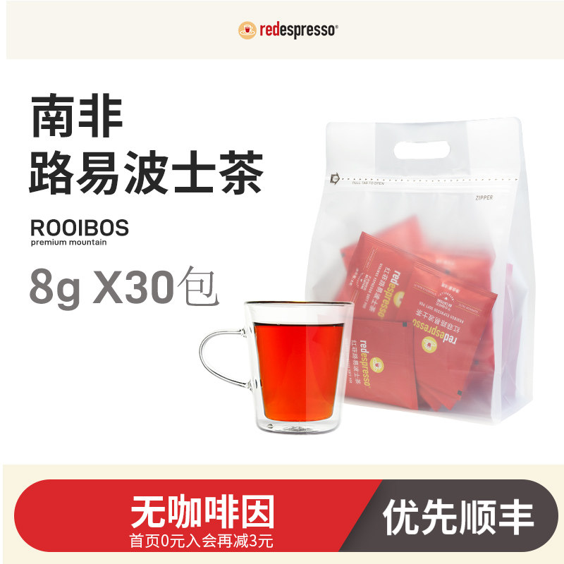 南非路易波士茶线叶金雀花rooibos tea袋泡茶包无咖啡因孕妇可饮