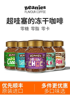 Beanies贝尼诗英国进口速溶咖啡无糖0脂冻干咖啡粉学生健身黑咖啡