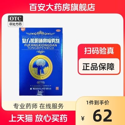 鑫烨 复方熊胆通鼻喷雾剂15ml  急性鼻炎鼻塞、流涕