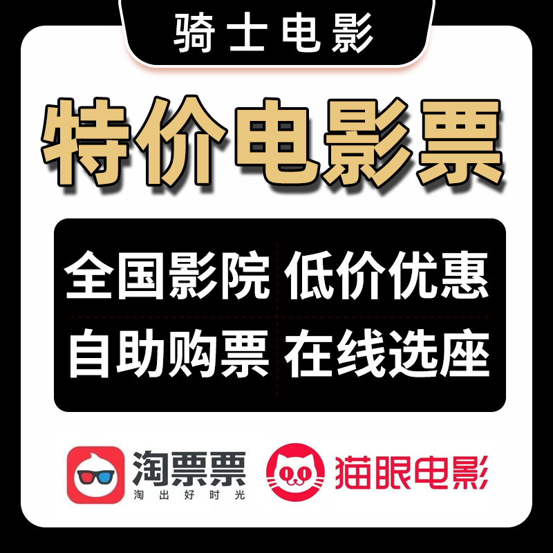 China movie ticket discounts for 5+ Cinema Chains - Product image 3