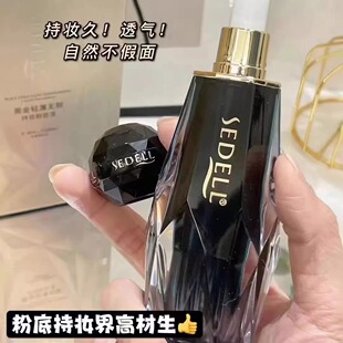 sedell诗黛尔黑金轻薄无瑕持妆粉底液BB霜不易脱妆粉底膏不卡粉