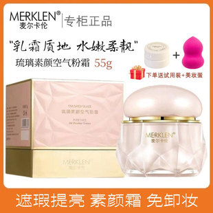 MERKLEN/麦尔卡伦琉璃素颜空气粉霜女清透自然提亮肤色隔离素颜霜