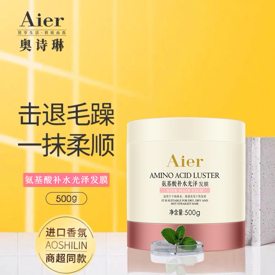 奥诗琳发膜免蒸修复干枯倒模水疗顺滑改善毛躁头发护发素发膜艾儿
