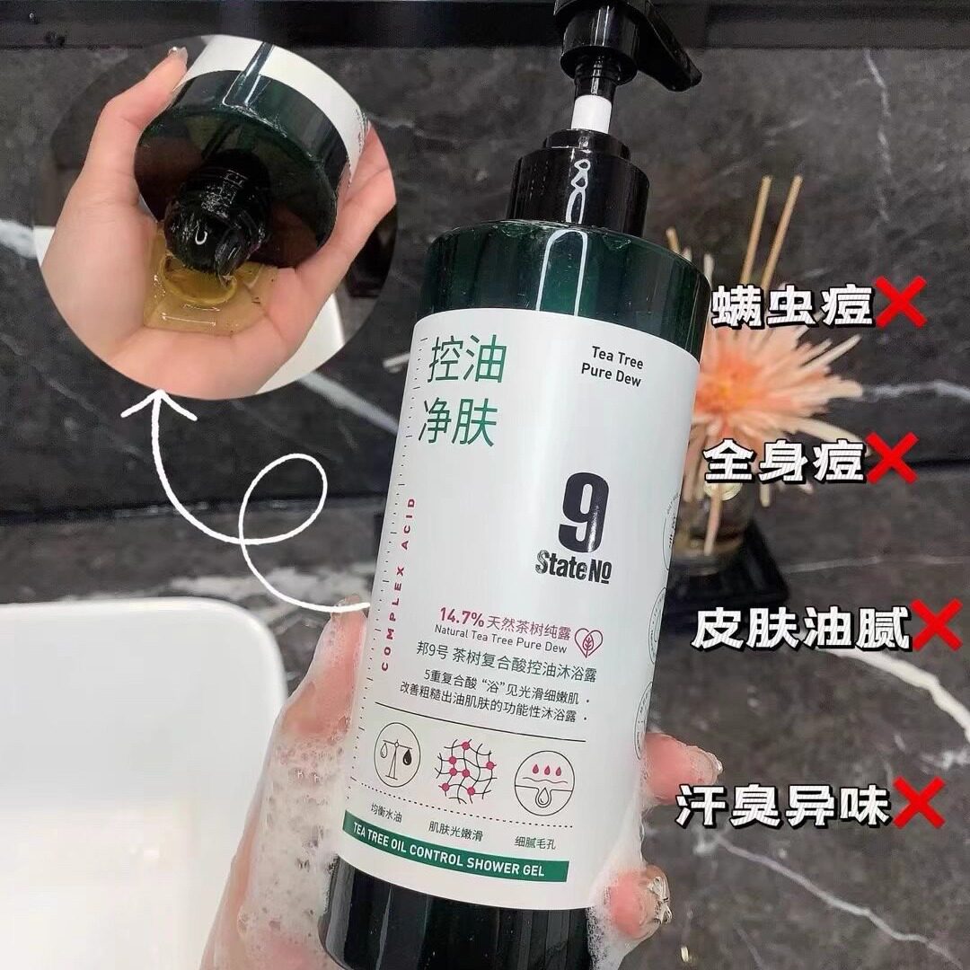 邦9号茶树复合酸控油沐浴露精华保湿清爽去角质祛背痘沐浴乳男女
