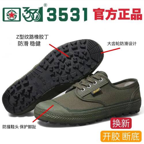 3531解放鞋耐磨透气帆布劳保鞋男