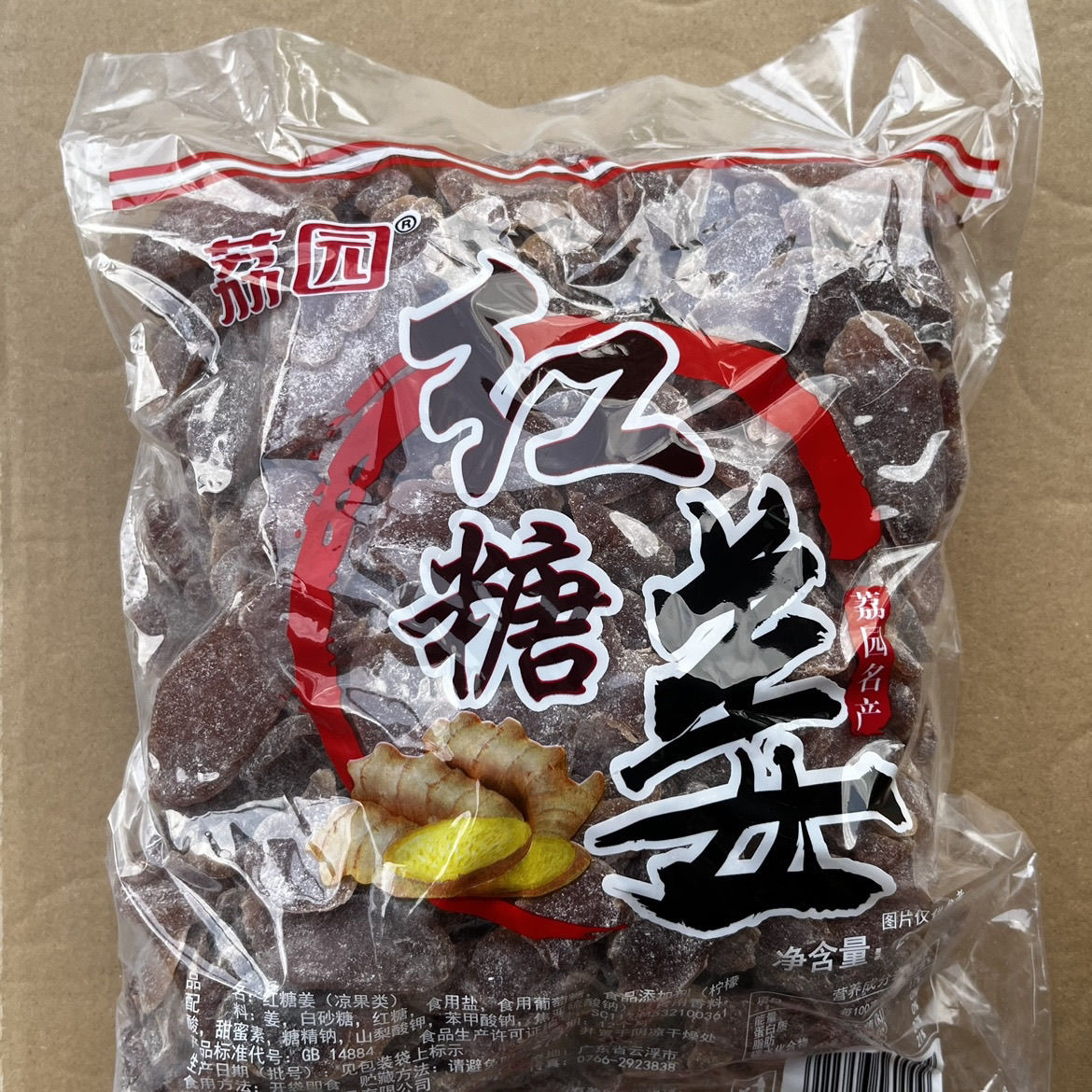 荔园红糖姜片商用批发新兴红糖姜凉果特产红糖姜零食