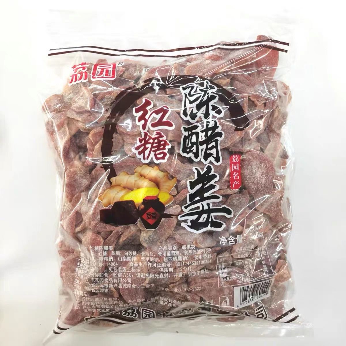 2.5kg荔园红糖陈醋姜片批发商用红糖陈醋姜新兴凉果