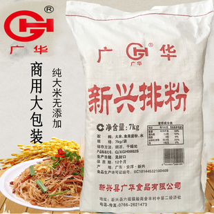 7kg新兴排米粉广华银丝米粉广东新兴特产广华米粉米线彩袋排米粉