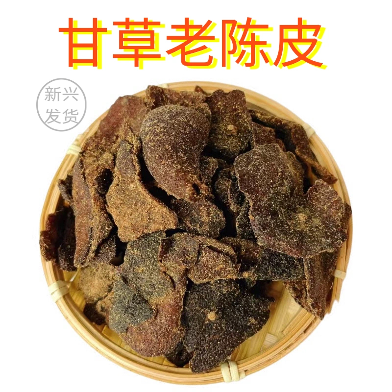 甘草老陈皮即食竹盐老陈皮川贝味老陈皮新会云浮新兴老陈皮泡水