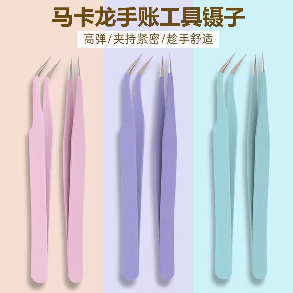手账专用镊子贴纸可爱手工聂子