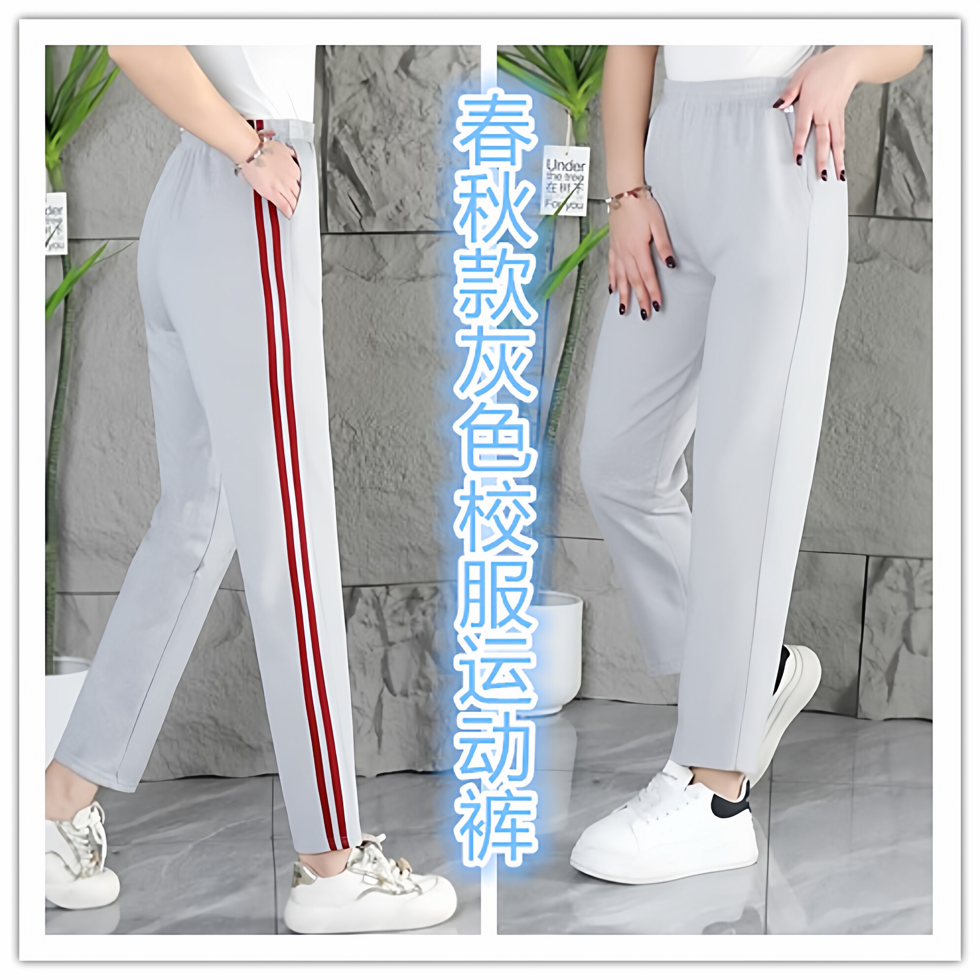 春秋款灰色校裤侧边红色条纹校服运动长裤子男女童直筒常规休闲裤