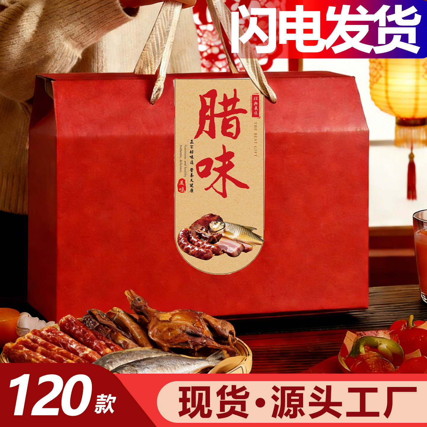 腊味礼盒空盒2026农家腊肉腊肠特产礼品包装盒空盒子通用包装定制