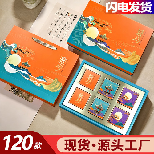 现货2026月饼礼盒空盒6粒装中秋月饼盒包装盒手提空盒子批发定制