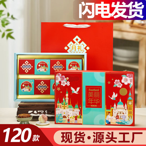2026月饼礼盒空盒6个8粒装中秋节包装盒月饼盒礼品盒包装定制logo