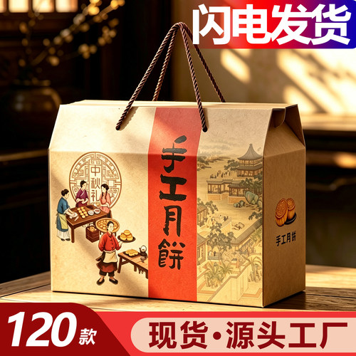 2026手工月饼包装盒通用2-4斤装