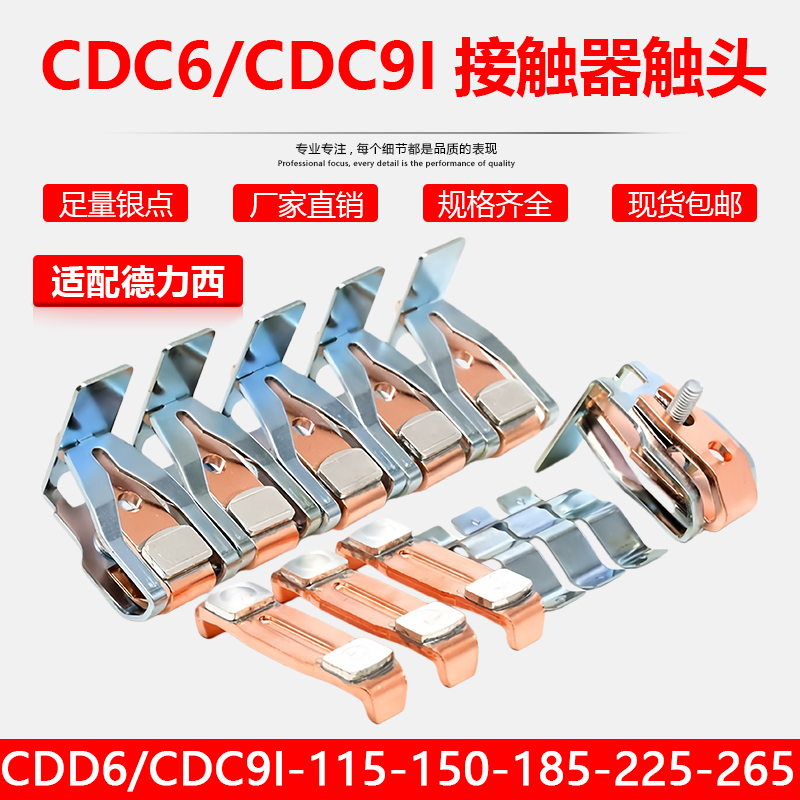 德力西CDC6触点接触器触头cdc9i