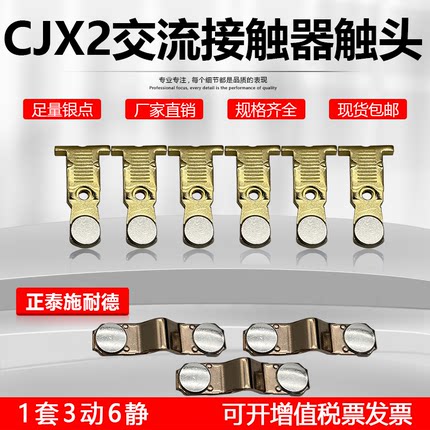 正泰CJX2-6511-9511-8011触头CJX2-5011-4011交流接触器触点动静
