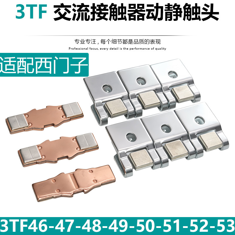 适配3TF西门子触头组件触桥接触