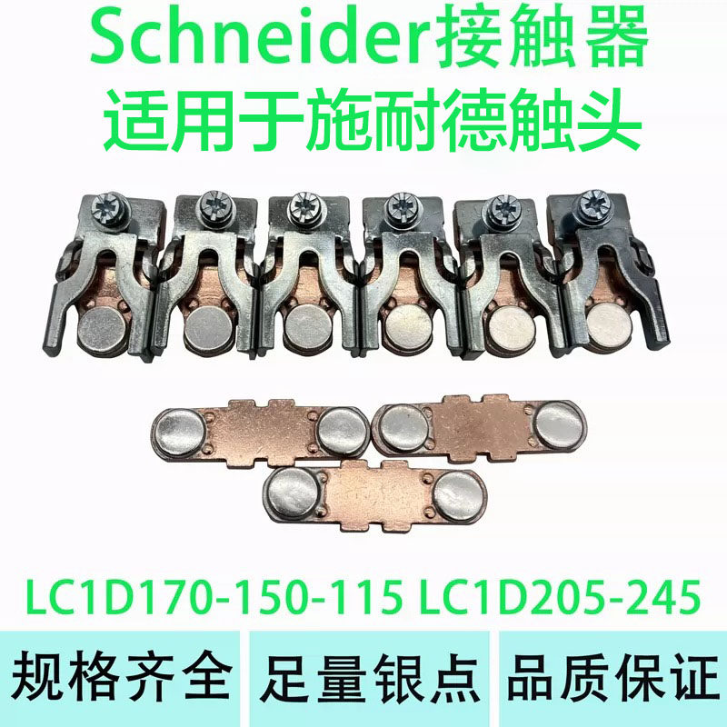 施耐德交流接触器触头LC1D