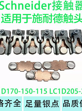 施耐德交流接触器触头LC1D