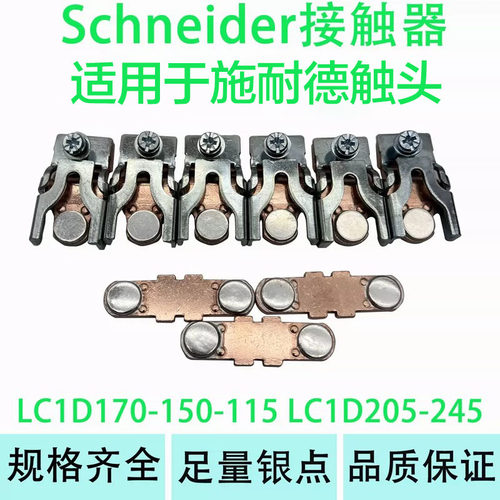 适配施耐德交流接触器触头LC1D