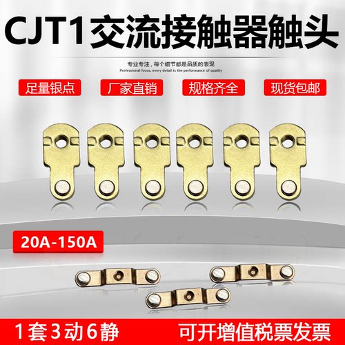 正泰触点交流动静高品质