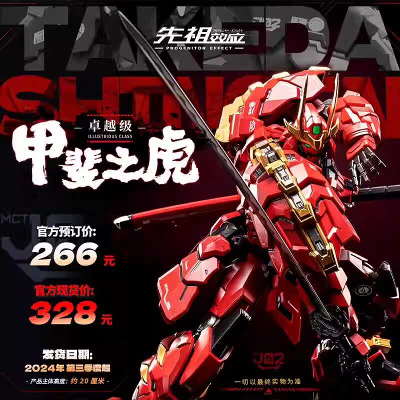 MOSHOWTOYS卓越级甲斐之虎国创机甲先祖效应合金成品可动模型