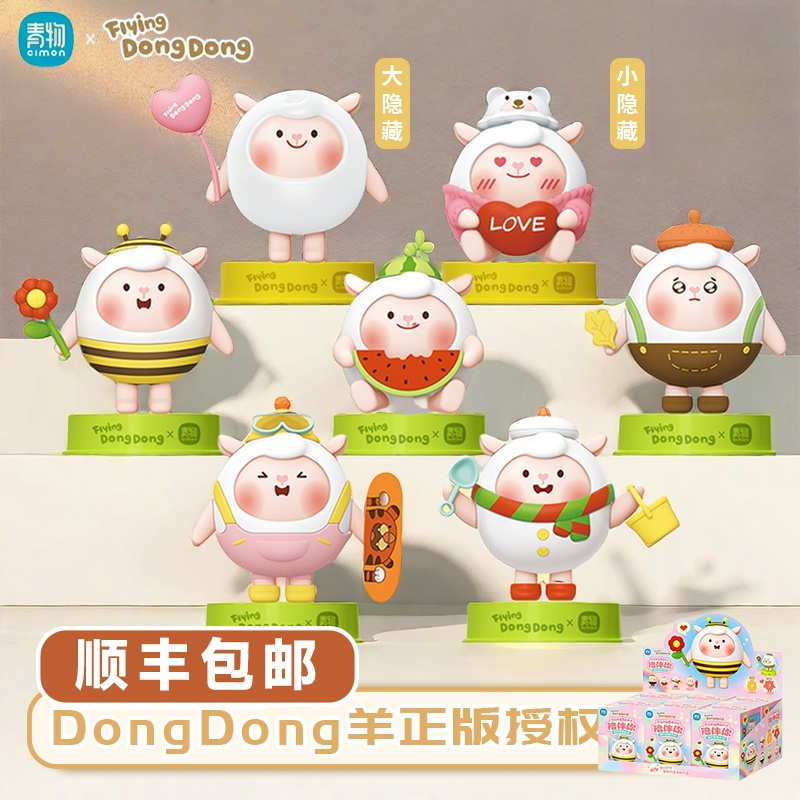 CIMON潮流玩具Dong羊盲盒