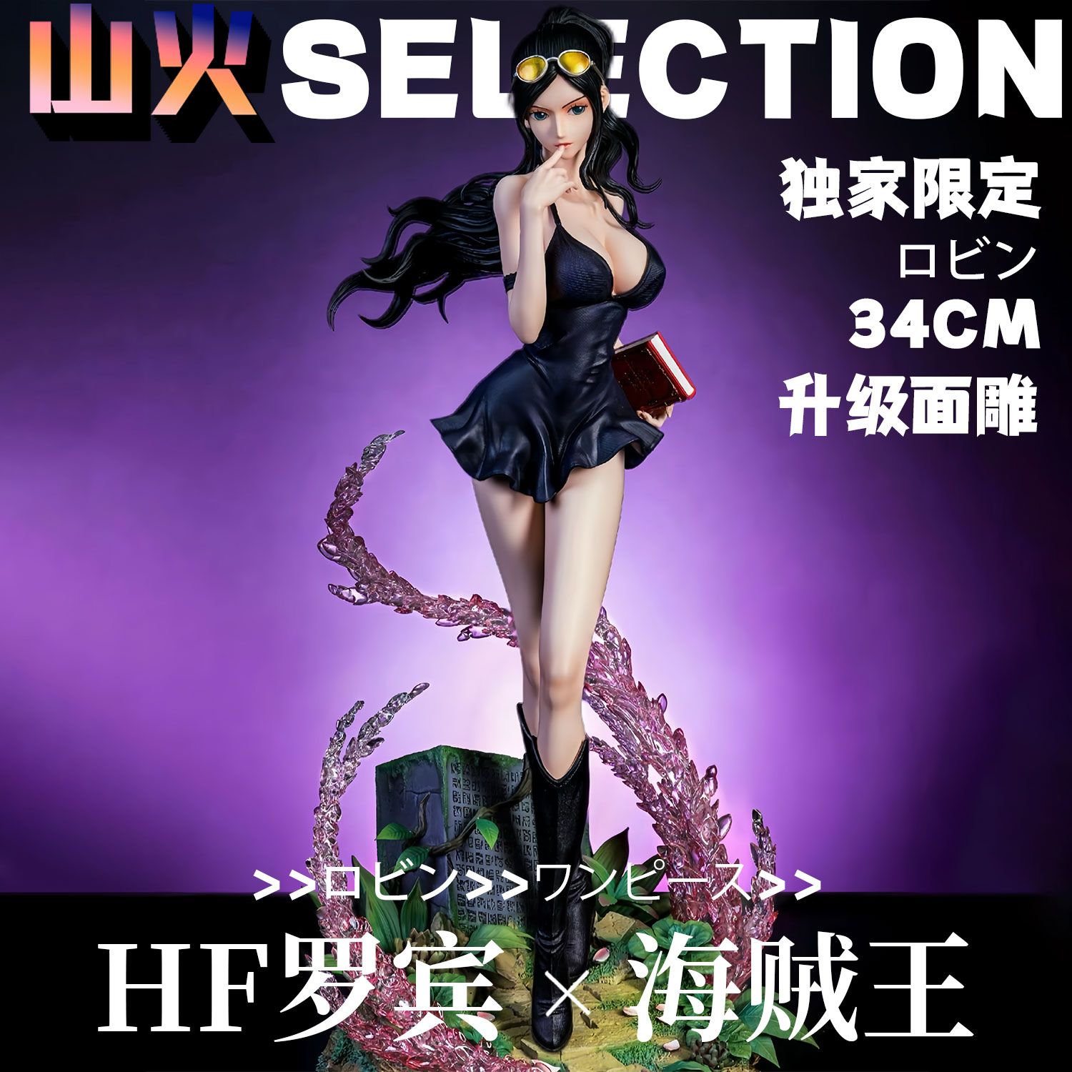 妮可罗宾GK手办模型潮玩周