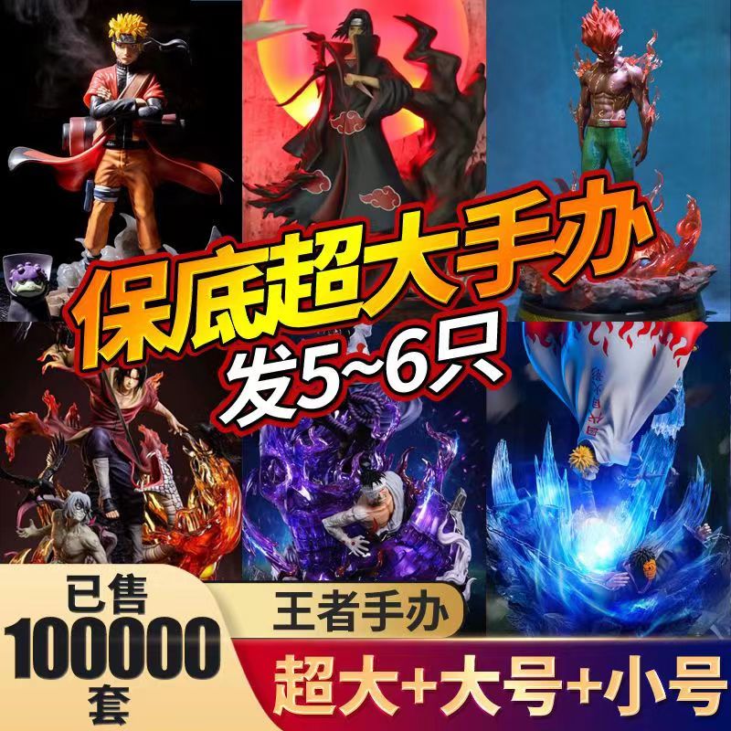 火影忍者手办盲盒漩涡鸣人