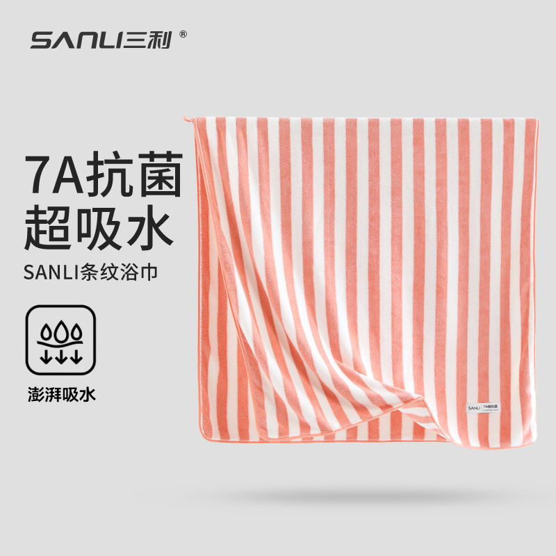 SANLI超细纤维7A级抗菌条纹浴巾5秒速干吸水A类质检时尚简约设计