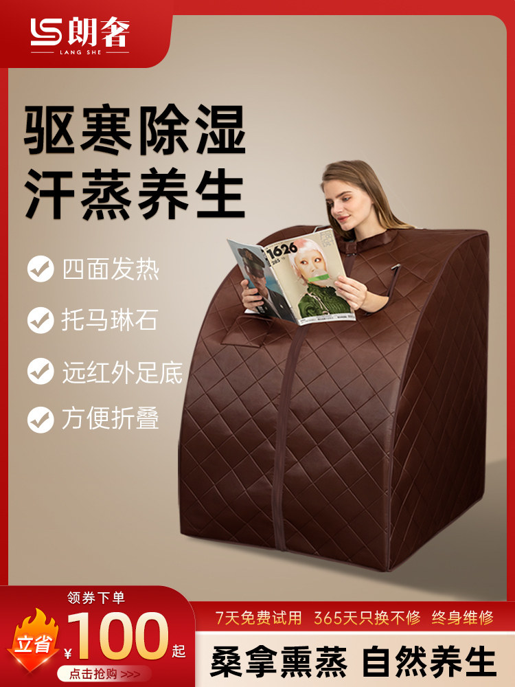 朗仕多面加热远红外蒸汗机家用可折叠全身家庭式坐月子排汗浴箱