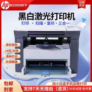 全新惠普M1005激光打印机扫描复印多功能一体机小型家用商务办公
