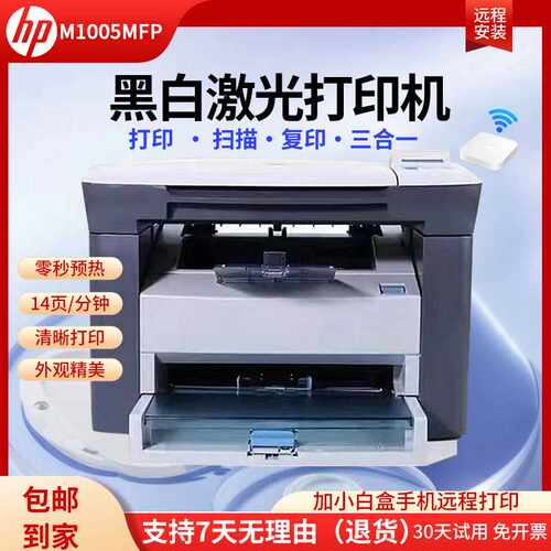 全新惠普M1005激光打印机扫描复印多功能一体机小型家用商务办公