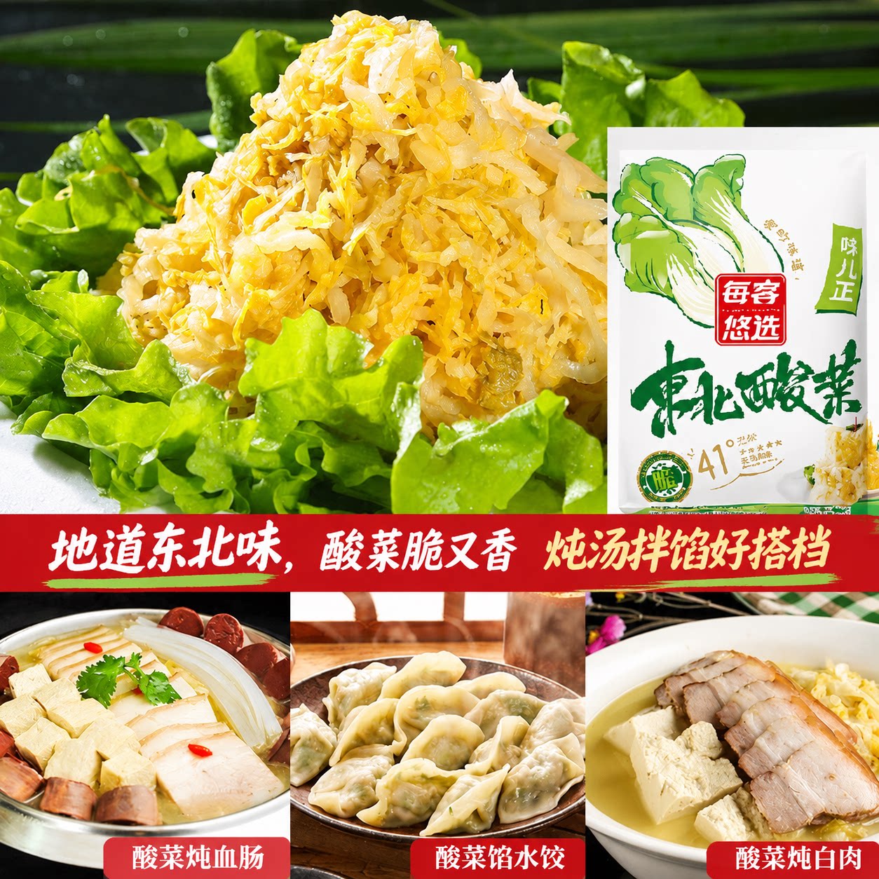每客悠选正宗东北酸菜丝特产酸白菜农家自制传统腌制猪肉炖酸菜