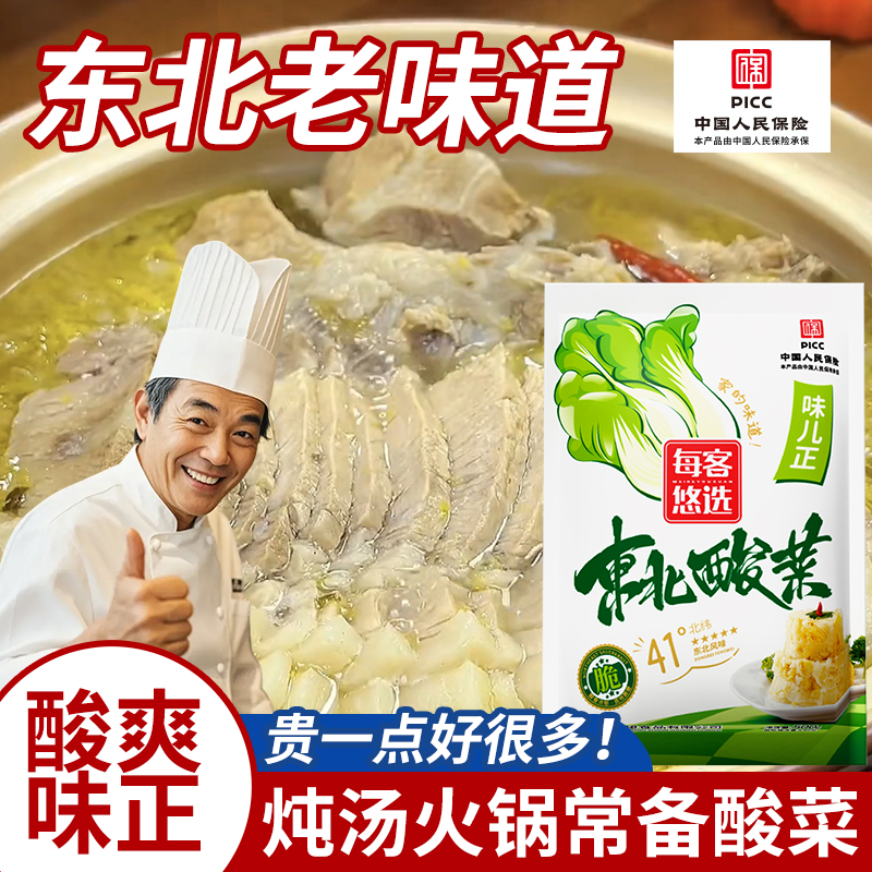 每客悠选正宗东北酸菜500g