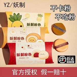妖制粉扑蛋黄派菠萝派气垫粉扑皮面不吃粉干湿两用透气官方旗舰店