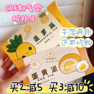 妖制粉扑菠萝蛋黄派气垫不吃粉粉底液专用海绵美妆蛋干湿两用皮面