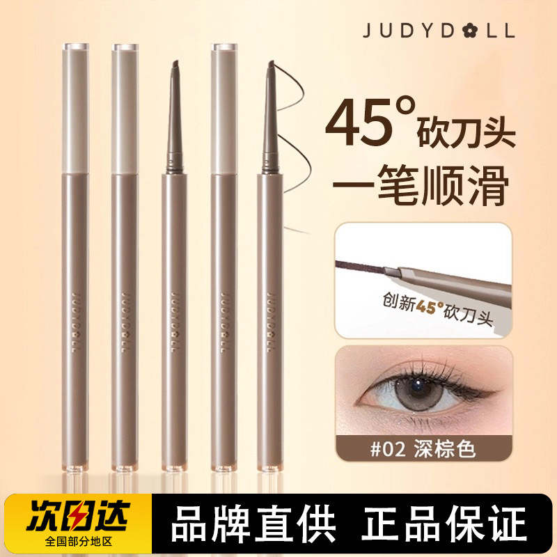 Judydoll橘朵砍刀眼线胶笔极细持久防水防汗不晕染卧蚕笔官方正品,彩妆/香水/美妆工具,眼线,淘宝优惠券,粉丝福利购,淘宝优惠卷