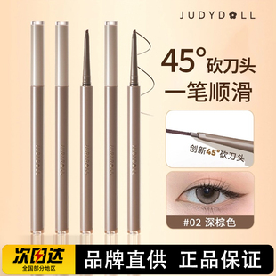 Judydoll橘朵砍刀眼线胶笔极细持久防水防汗不晕染卧蚕笔官方正品