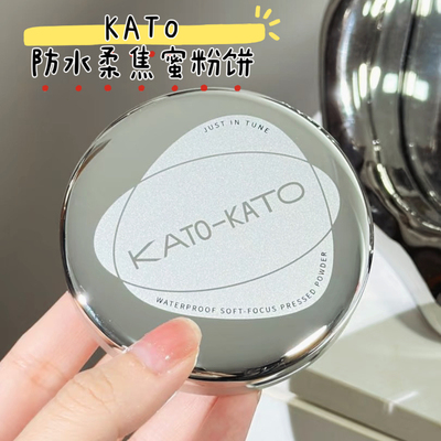 KATO蜜粉饼控油定妆粉持久补妆