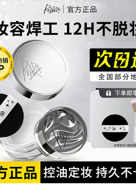 佩冉piara散粉控油定妆粉持久不脱妆磨皮防水防干油皮汗官方正品