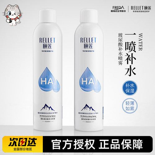 颐莲补水保湿小分子喷雾