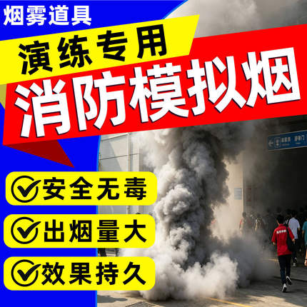 消防演练用烟雾习应急模拟逃生专用报警饼人造道具白色弹无毒持久