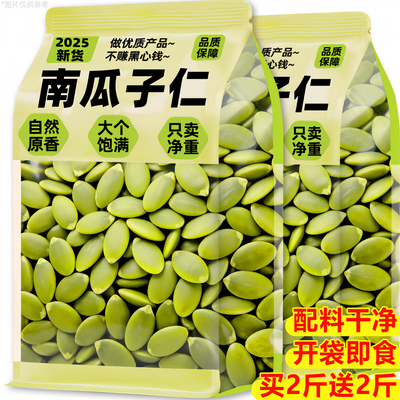 2025新货南瓜子籽仁500g