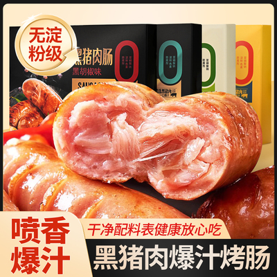 高品质黑猪肉爆汁烤肠火山石烤肠