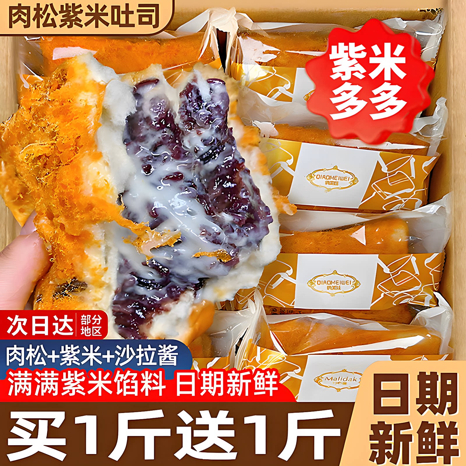 紫米多多！新鲜制作！早餐面包