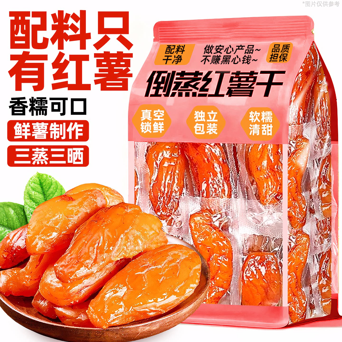 农家自制倒蒸红薯小零食旗舰店