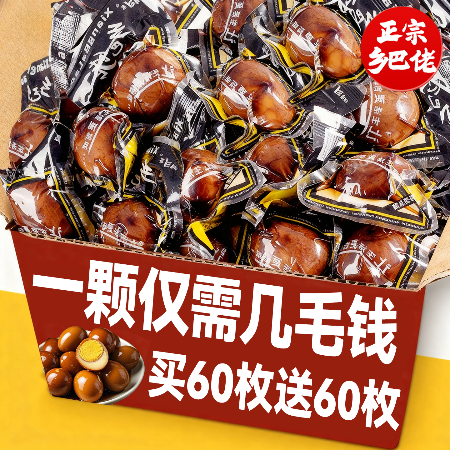 高蛋白！乡巴佬卤蛋整箱批发