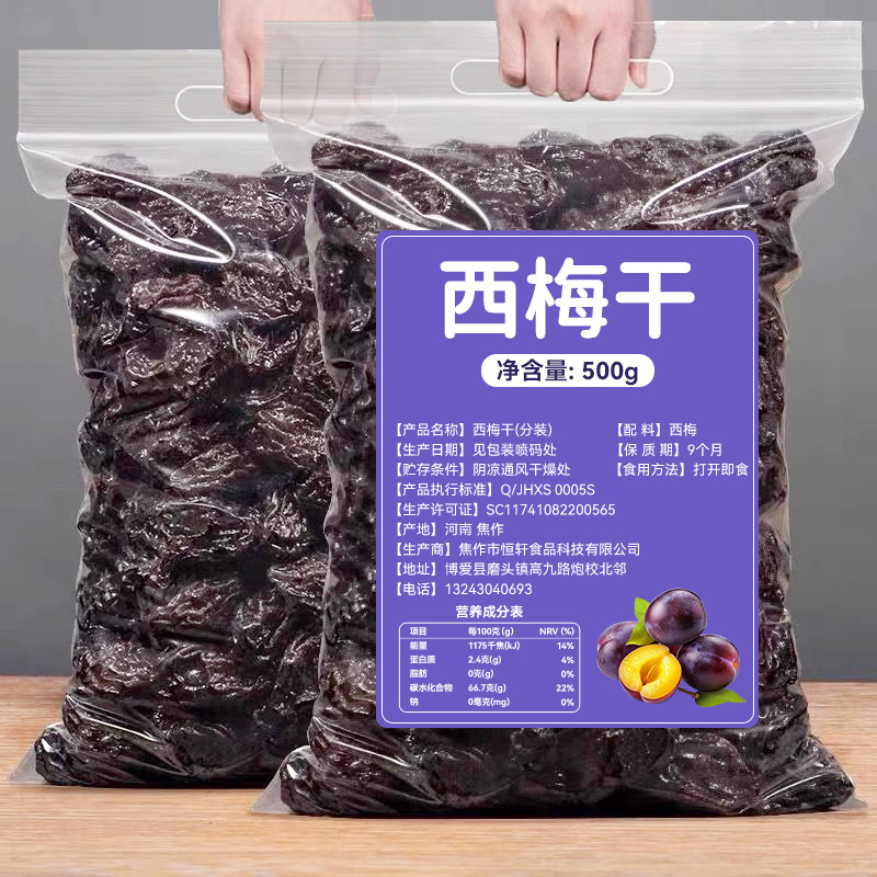 新疆西梅干减脂期零食无防腐剂